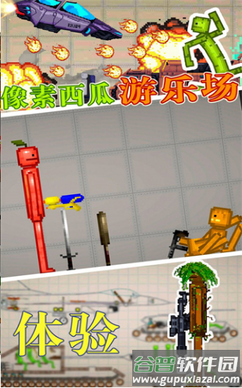 像素西瓜游乐场手游安卓版截图2