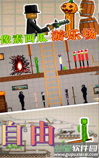 像素西瓜游乐场手游安卓版截图3