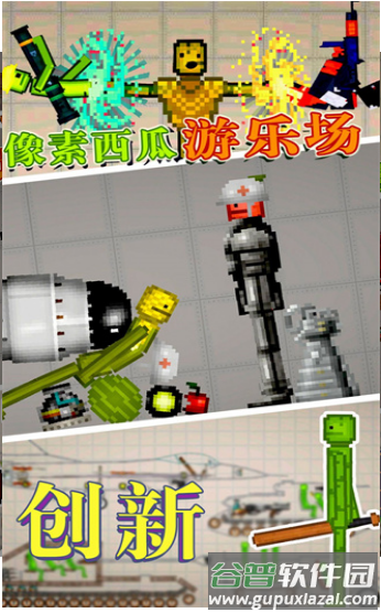 像素西瓜游乐场手游安卓版截图4