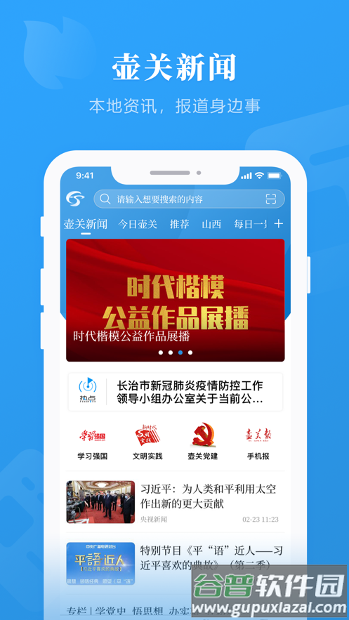 生态壶关APP截图4