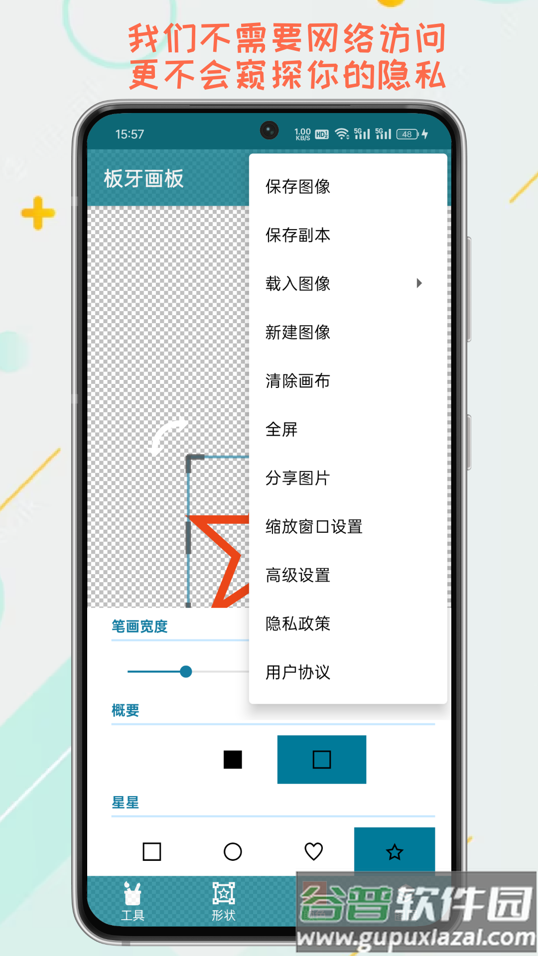 板牙画板官方版截图1