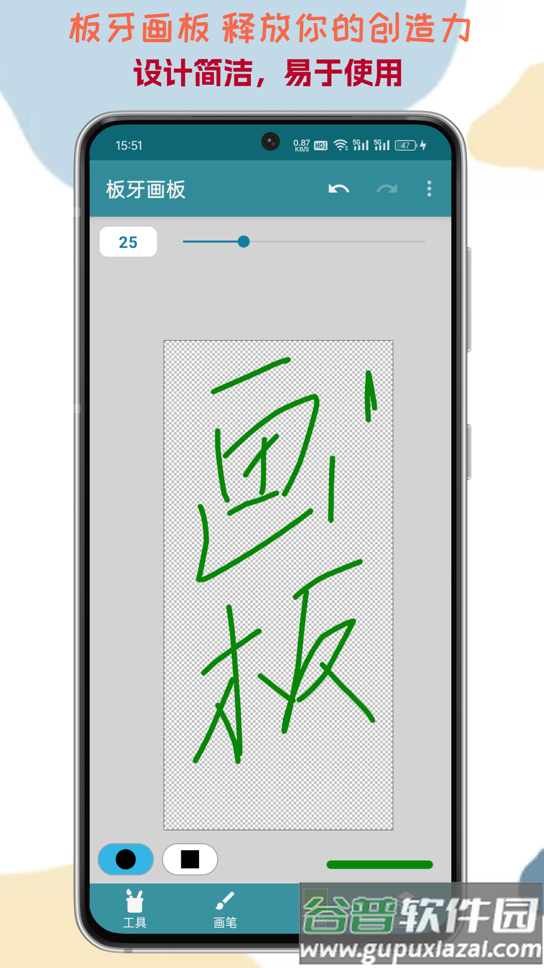 板牙画板官方版截图2