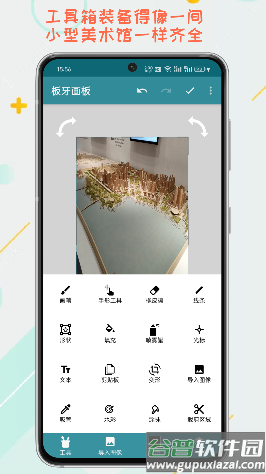 板牙画板官方版截图4