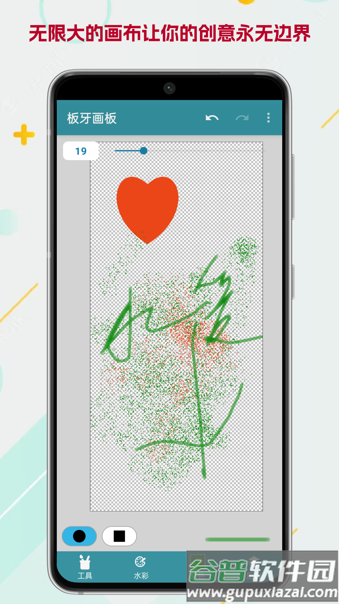 板牙画板官方版截图5