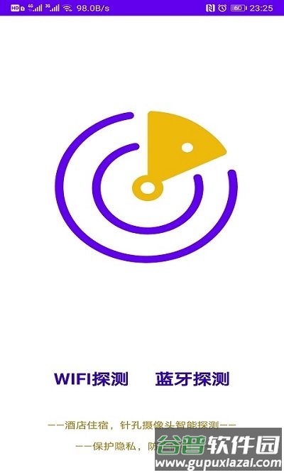 针孔摄像头探测猎手app截图1