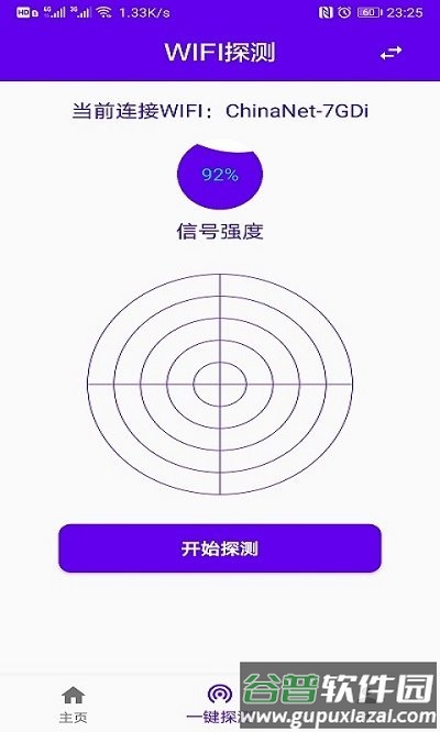 针孔摄像头探测猎手app截图2