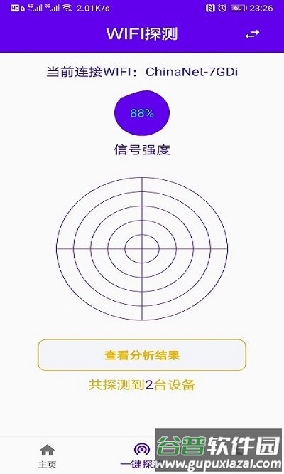 针孔摄像头探测猎手app截图3
