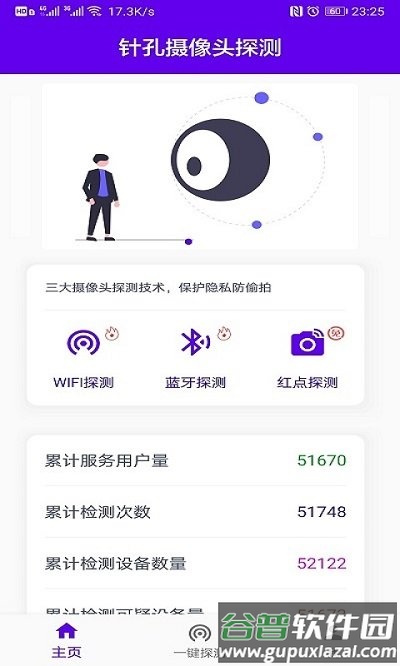 针孔摄像头探测猎手app截图4