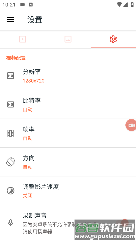 az录屏软件(AZ Screen Recorder)截图3