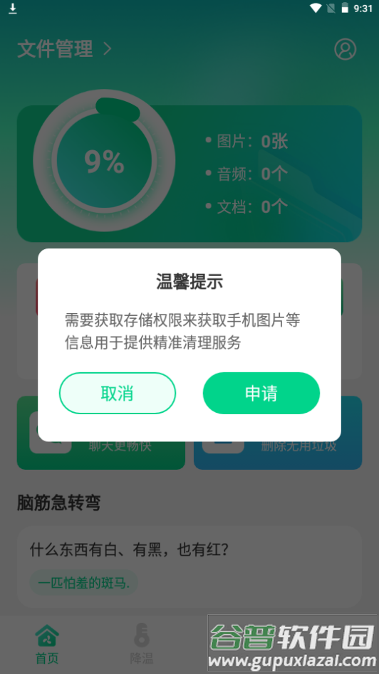 专清理大师app手机官方版截图7