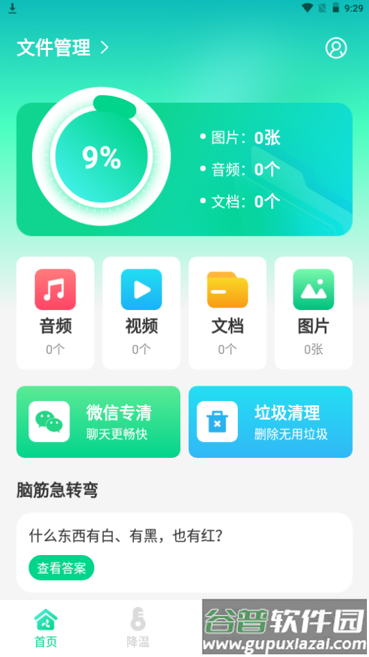专清理大师app手机官方版截图8