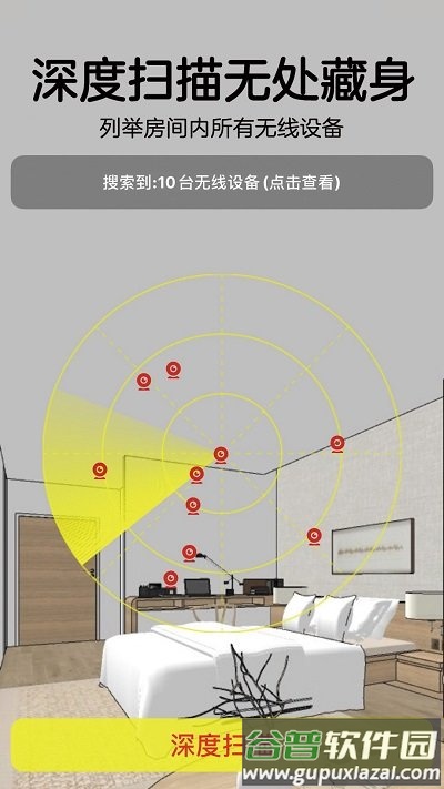 针孔摄像头探测器app截图1