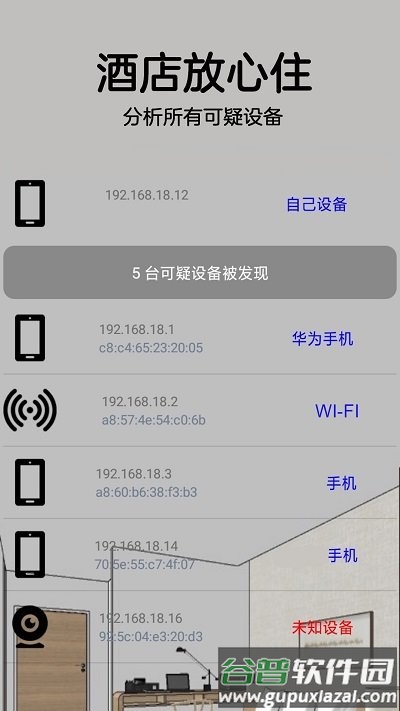 针孔摄像头探测器app截图2