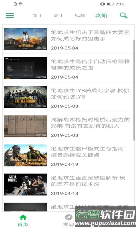 pubg吃鸡盒子最新版截图1