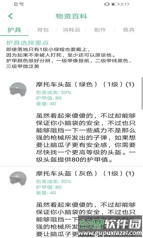 pubg吃鸡盒子最新版截图3