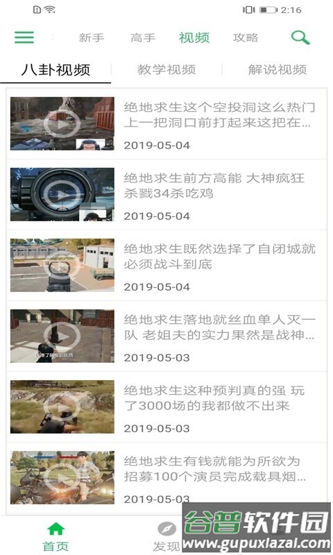 pubg吃鸡盒子最新版截图4