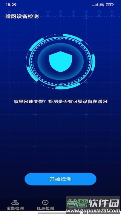 针孔摄像头探测卫士app截图2