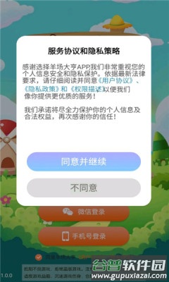 羊场大亨app截图2