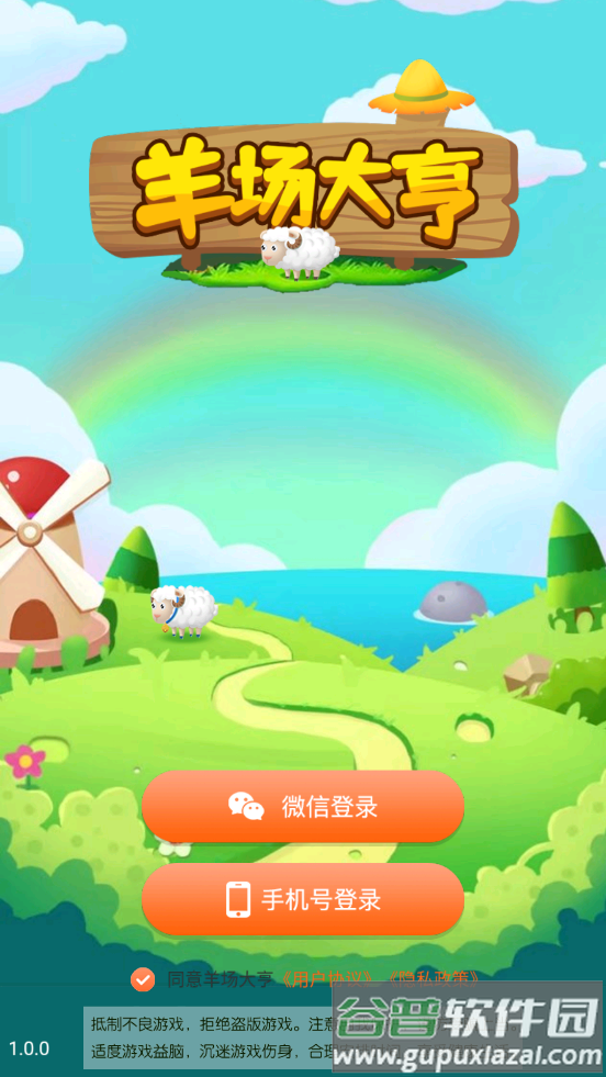 羊场大亨app截图4