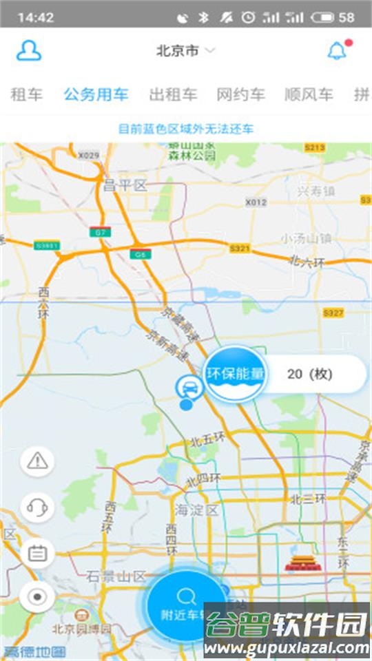 壹出行调度端app截图1
