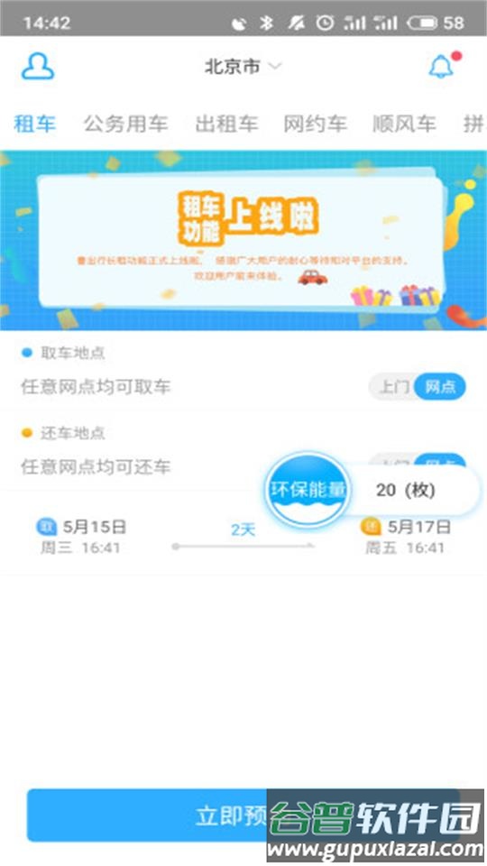 壹出行调度端app截图2