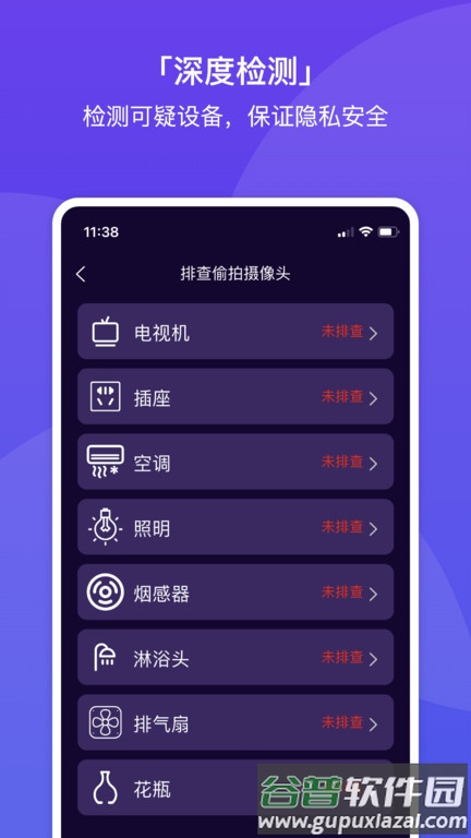 针孔摄像头探测助手app截图1