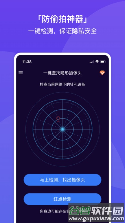 针孔摄像头探测助手app截图2