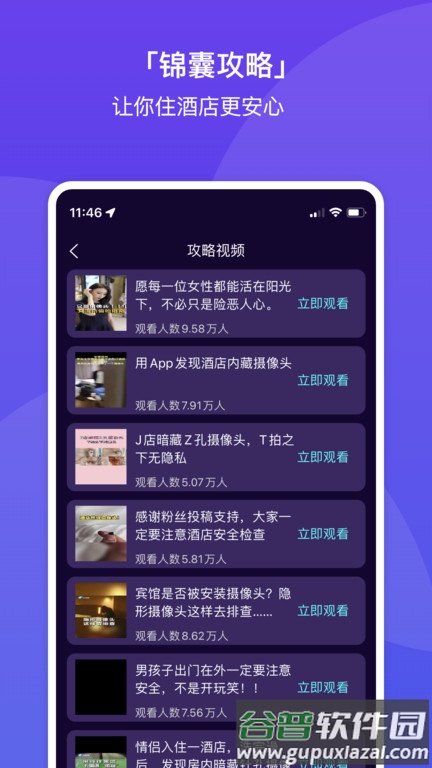 针孔摄像头探测助手app截图3