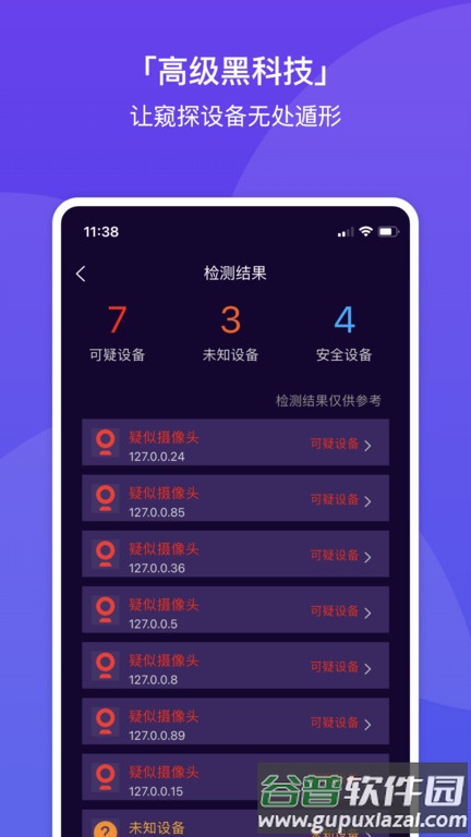 针孔摄像头探测助手app截图4