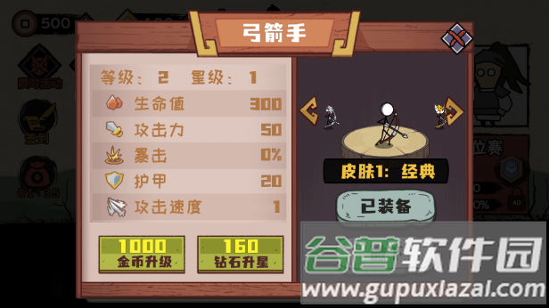 火柴人的纸上战争游戏官方下载截图1