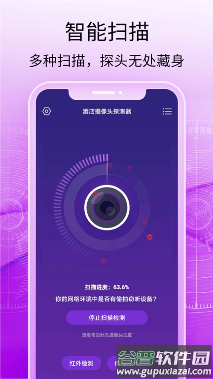 针孔摄像头扫描仪手机版(改名酒店摄像头探测器)截图2