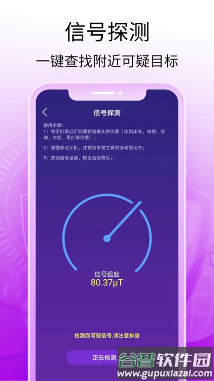 针孔摄像头扫描仪手机版(改名酒店摄像头探测器)截图3