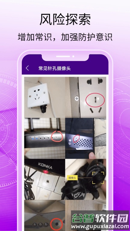 针孔摄像头扫描仪手机版(改名酒店摄像头探测器)截图4