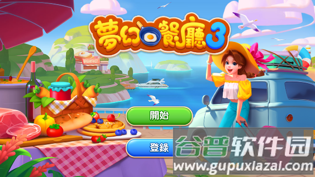 梦幻餐厅3无限金币无限钻石不减反增截图2