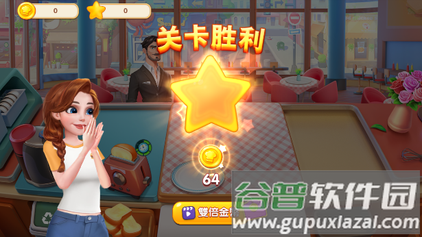 梦幻餐厅3无限金币无限钻石不减反增截图3