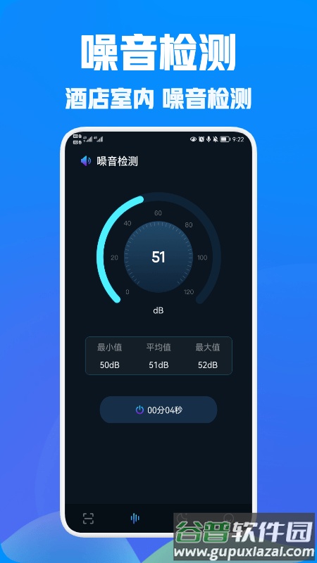 针孔扫描探测手机版截图1