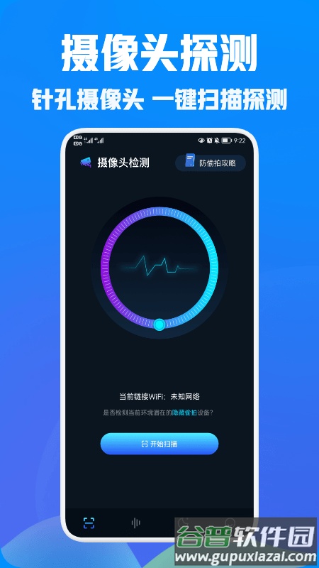 针孔扫描探测手机版截图2