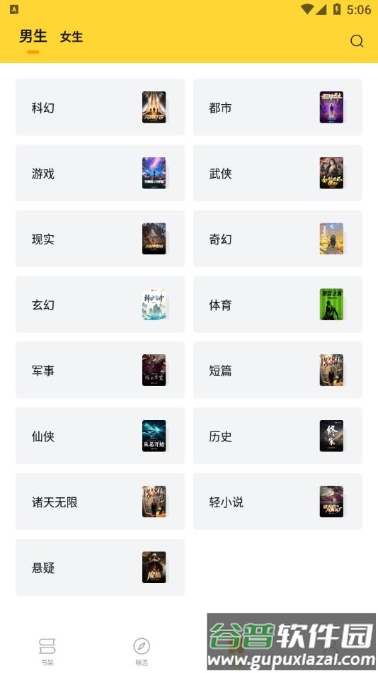 锤子小说下载安装最新版截图2