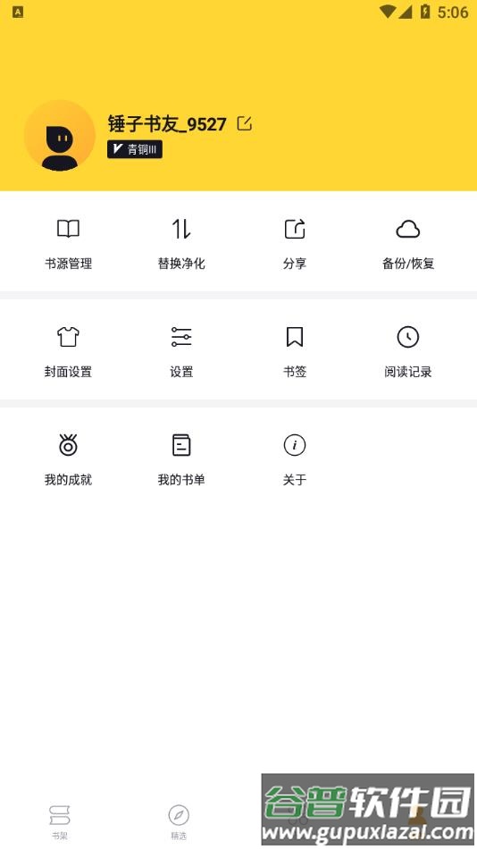 锤子小说下载安装最新版截图4