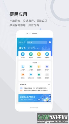津农所平台客户端截图3