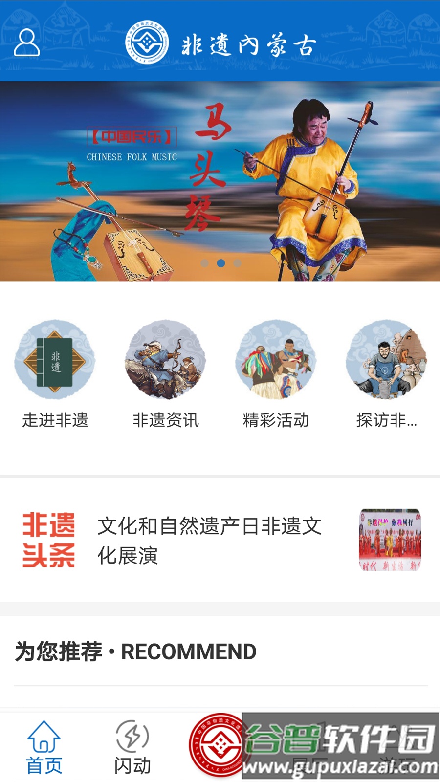 非遗内蒙古APP截图2