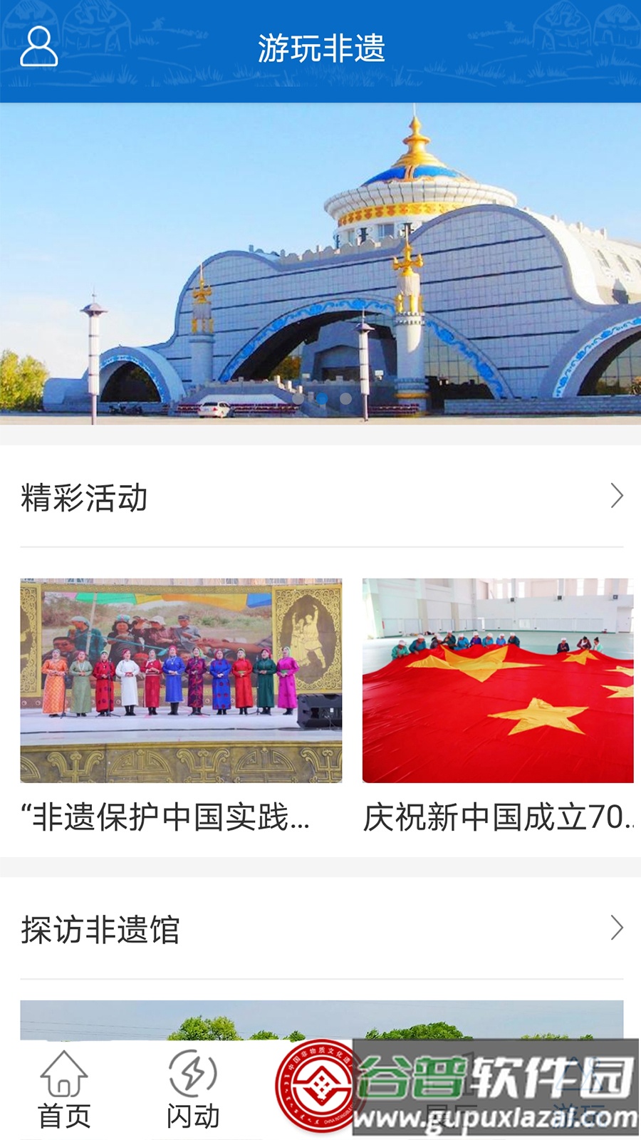 非遗内蒙古APP截图3