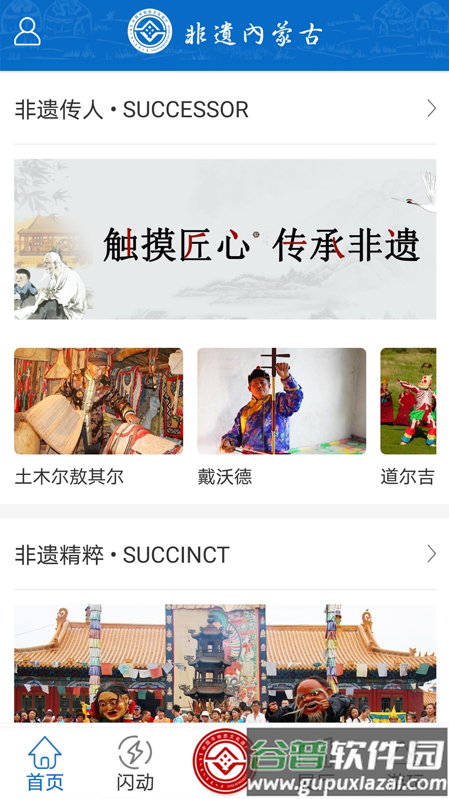 非遗内蒙古APP截图4