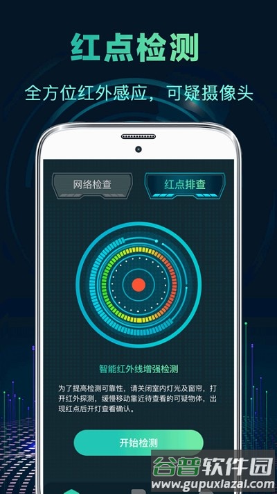 针孔偷拍摄像头探测器app截图2