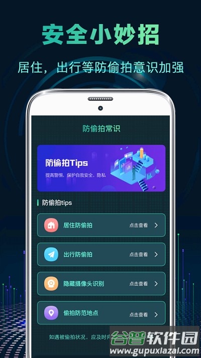 针孔偷拍摄像头探测器app截图3