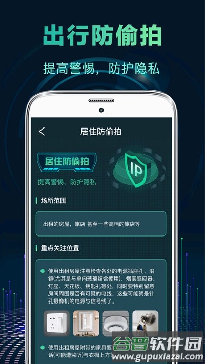 针孔偷拍摄像头探测器app截图4