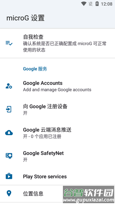 microG服务核心软件官方版
