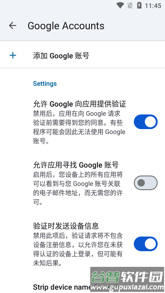 microG服务核心软件官方版截图1