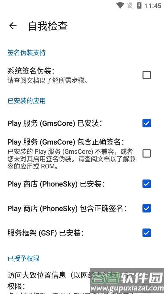 microG服务核心软件官方版截图2
