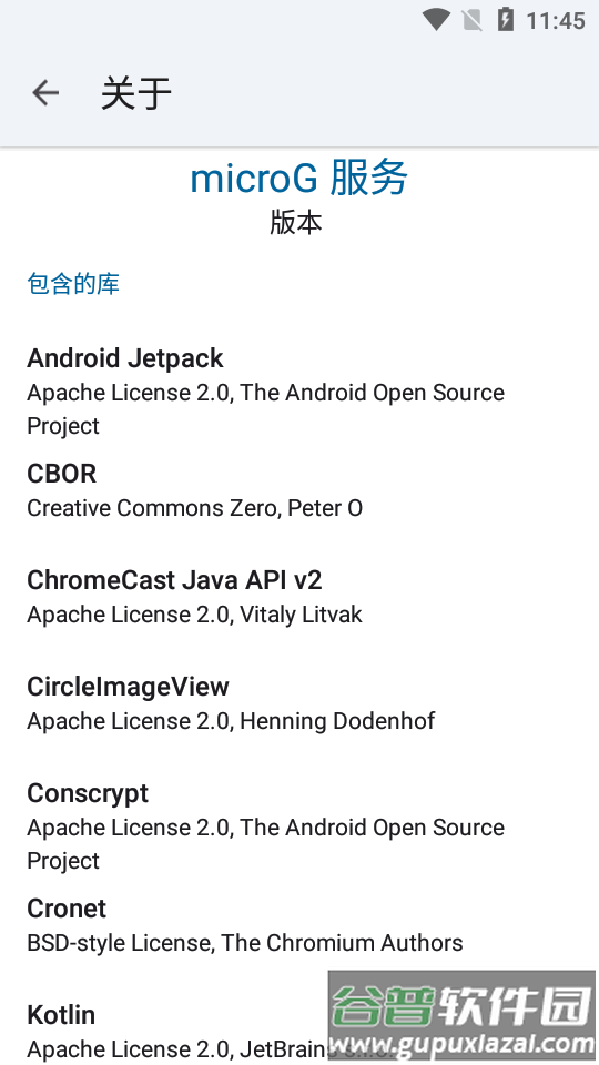 microG服务核心软件官方版截图3